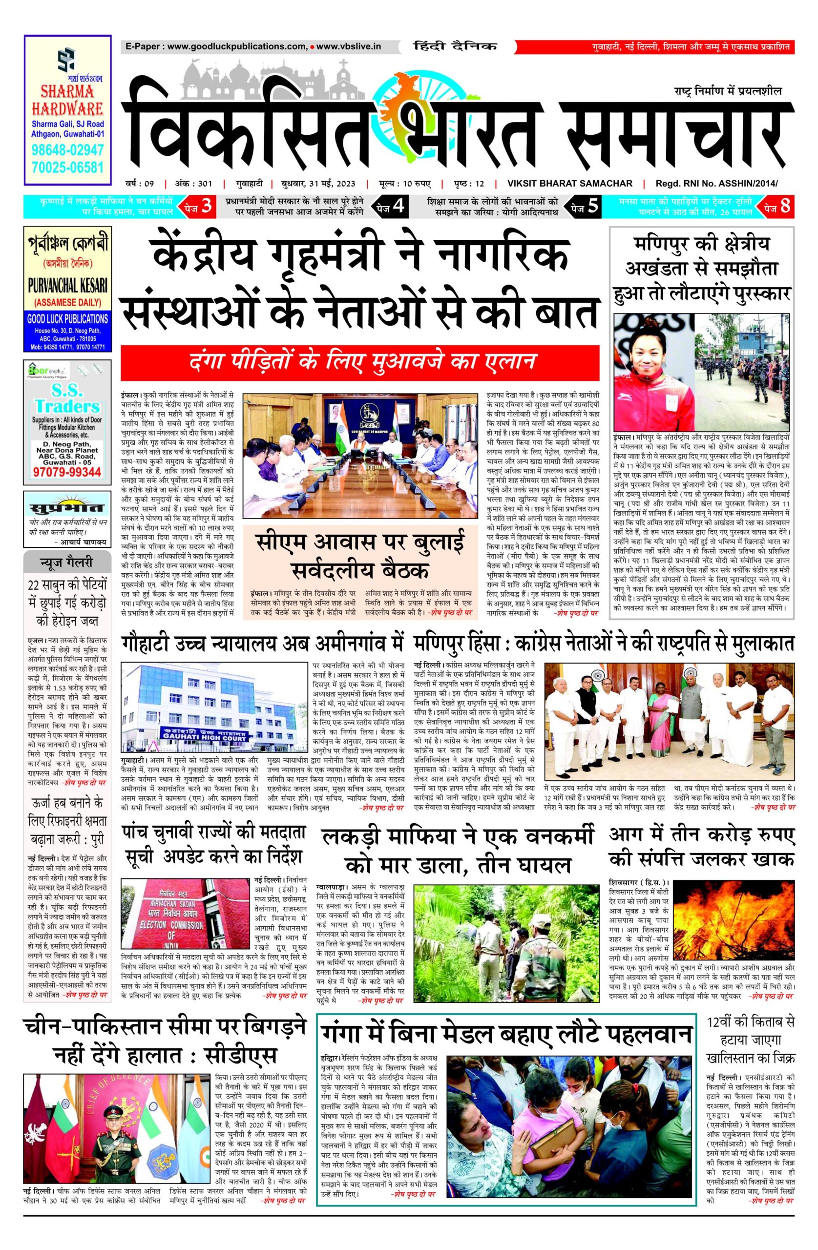 31 May 23 Epaper Viksit Bharat Samachar-National Hindi Daily Newspaper ...